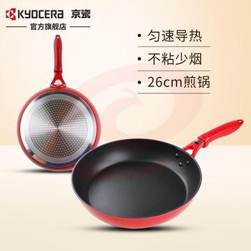 KYOCERA kyocera京瓷平底锅不粘锅煎饼煎蛋锅煎牛排燃气电磁炉通用陶瓷锅 赤色26cm不粘煎锅