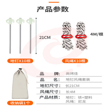 尚烤佳(Suncojia) 风绳 拉绳 地钉 防风绳 夜光地丁 露营帐篷天幕配件包 露营装备