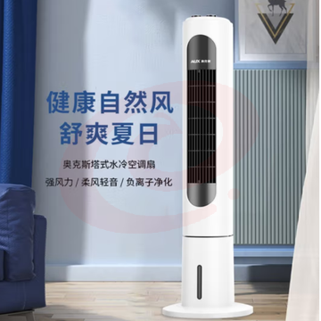 奥克斯(AUX)风扇空调扇制冷/冷风机家用冷风扇/小空调制冷风扇落地/电扇制冷机无叶风扇塔扇冷气扇F-ST45G