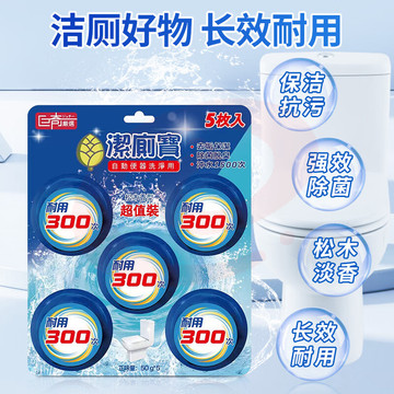 巨奇严选 蓝泡泡洁厕宝 50g*5洁厕块 厕所马桶自动清洁去污除垢洁厕剂