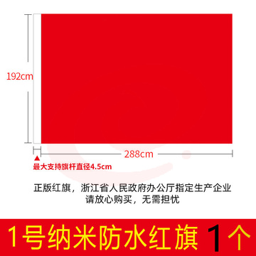 大红旗批发防水防晒纳米加厚春亚纺纯色空白红旗定制1号纯红色旗帜-cpy1449
