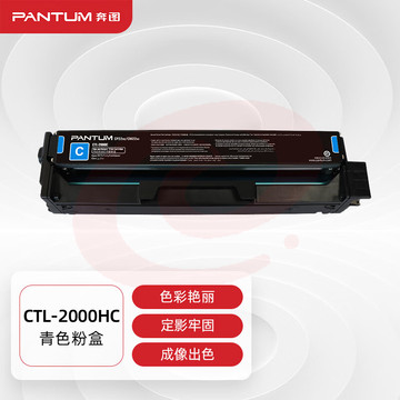 奔图(PANTUM)CTL-2000HC青色/HK黑色/HM红色/HY黄色 适用CP2200DW CM2200FDW CP2200DN CM2200FDN打印机(下单备注颜色)