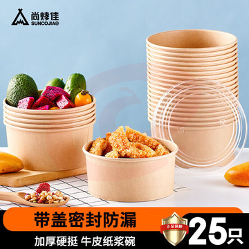 尚烤佳(Suncojia)纸餐盒 纸碗 一次性餐盒 水果卤肉饭沙拉餐盒 1300ml 25只