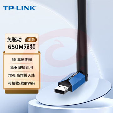 普联/TP-LINK USB无线网卡 TL-WDN5200H 免驱版 AC650双频5G网卡