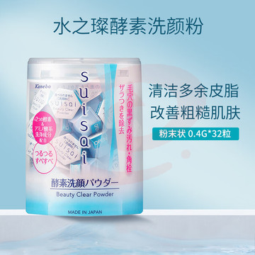 Kanebo嘉娜宝suisai酵素洗颜粉32粒去黑头洗面奶生日礼物