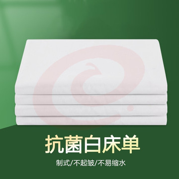 艾薇 军训白床单纯白色床单双人家用酒店抗菌床单单件 床单白色 115*210cm