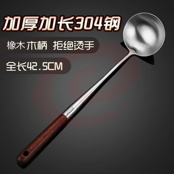304不锈钢炒勺厨师专用勺铲套装长柄家用厨房炒菜汤勺锅勺子大号 304加厚加长款炒勺