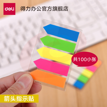 得力9064指示标签索引标签12*43mm(5色100张)(袋)