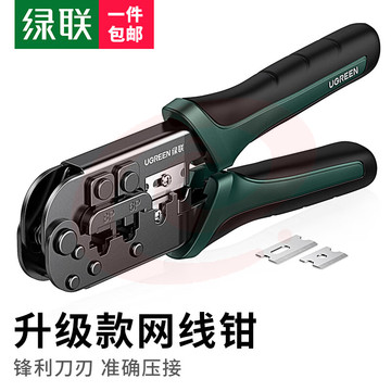 绿联网线钳 网线电话水晶头压线钳6P/8P多功能省力剪线压接水晶头工具