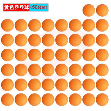 乒乓球散装耐打兵乓球多球装耐打训练用球 黄球(50只)