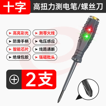 沪豪(HUHAO)电笔电工专用高亮彩光测电笔多功能测断线高扭力螺丝刀验电试电笔 彩光电笔十字一字各1支(共2支)