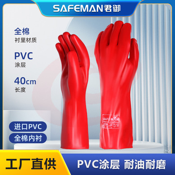 君御7935红PVC防化手耐加长耐酸碱耐油防水浸胶化工防护手套35cm