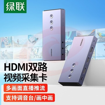 绿联 CM540 HDMI高清视频采集卡4K60Hz环出适用手机相机摄像机抖音直播会议录制盒4K30Hz采集 80688
