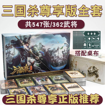 游卡桌游尊享版界限突破标准版神将一将成名SP武将全套豪华版桌面游戏卡牌 三国杀尊享版