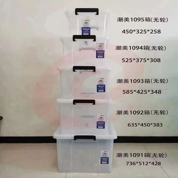 透明储物箱加厚大号整理箱手提收纳箱525*375*308mm