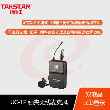 得胜(TAKSTAR) UC-4R无线套装 一拖四 会议节目主持演讲户外 领夹话筒麦克风 UC-4R+UC-TP