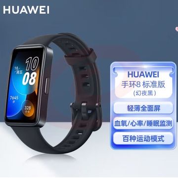 华为HUAWEI手环8 标准版 幻夜黑 华为运动手环 智能手环 8.99毫米轻薄设计 心率、血氧、睡眠监测 磁吸快充