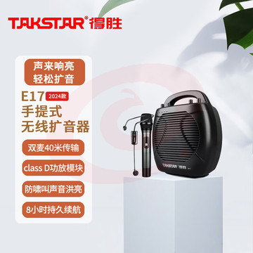 得胜 (TAKSTAR)E17(2024款)手提式无线扩音器 UHF无线持久续航教学培训演讲广场舞摊位超市促销话筒喇叭
