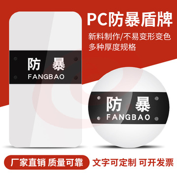 安保器材 防暴盾牌