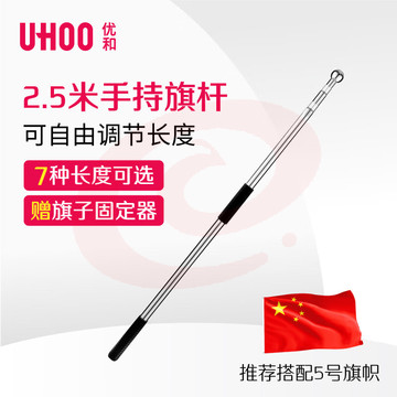 手持国旗党旗旗杆红旗杆户外旗杆 2.5米不锈钢伸缩旗杆-cpy4424