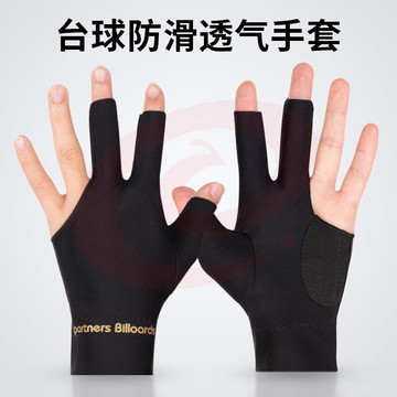 台球手套三指桌球手套黑色专业台球手打台球手套左手右手 黑色【2只】防滑透气