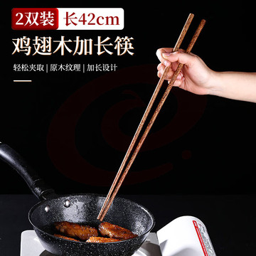 Edo油炸筷 【加长42cm鸡翅木】防烫家用油炸煎捞面商用火锅筷 2双装