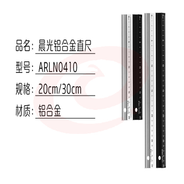 晨光直尺优智直尺金属直尺铝合金直尺20cm直尺单把装ARLN0410