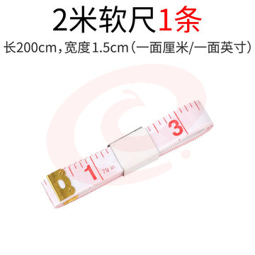 量三围 体围裁缝工具量衣皮尺  2米软尺1条(厘米/英寸)