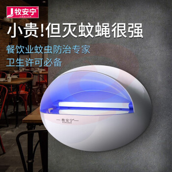 牧安宁灭蚊灯家用灭蚊神器粘捕式商用灭蝇灯驱蚊灭蝇灭蚊器杀虫苍蝇神器 MAN-20WP-LED单管(约50平方)
