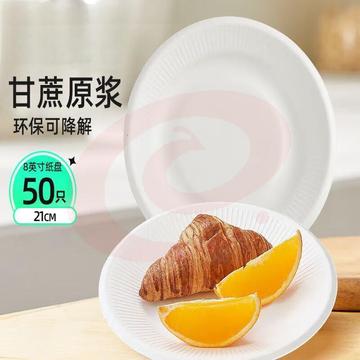 一次性餐盘 8寸(21cm)蔗浆纸盘 50只