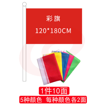 彩旗120*180(5色各2面)-cpy7911-cpy5799-cpy921-cpy6592-cpy44-cpy6041-cpy7691