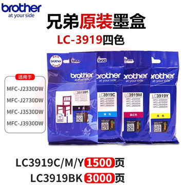 兄弟原装 LC3919 墨盒适用 MFC-j2330 3930DW 3530 2730打印机墨水 LC3919 黑色+彩色 四色套装