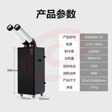 宝工电器(BGE)工业移动空调压缩机一体式冷风机 大1匹 2500W双管 机械款