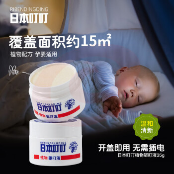 日本叮叮驱叮液神器母婴儿香茅环保防叮咬 无避蚊胺植物驱叮液35g