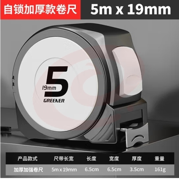 绿林钢卷尺5米多功能自锁测量加厚木工尺子 卷尺5m*19mm