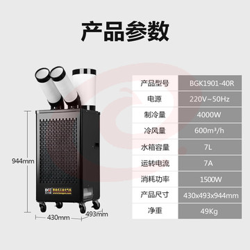 宝工电器(BGE)工业移动空调压缩机一体式冷风机 小2匹 4000W双管 机械款