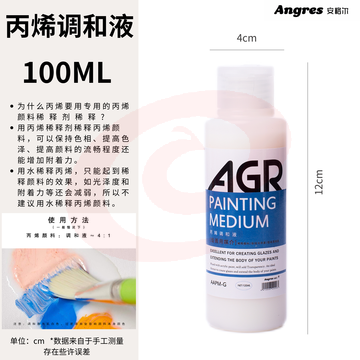 安格尔肌理膏塑型膏奶油肌理膏画丙烯底料增稠媒介3D丙烯肌理AAPM-G丙烯调和液
