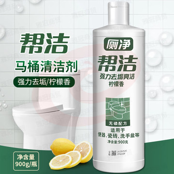 帮洁帮洁 厕净柠檬香型洁厕液卫生间马桶清洁剂洁厕灵除臭去异味900g