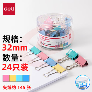 得力(deli)24只32mm彩色长尾夹票夹 3#中号金属燕尾夹票据文件夹子 办公用品 24只/筒 8553ES