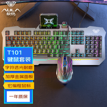 狼蛛(AULA)T101真机械手感键盘鼠标套装 有线键鼠套装 游戏办公电脑键盘 冰蓝光 吃鸡套装 金属面板 黑