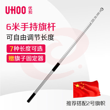 手持国旗党旗旗杆红旗杆户外旗杆 6米不锈钢伸缩旗杆-cpy4424-cpy2482-cpy6206-cpy7313-cpy6949