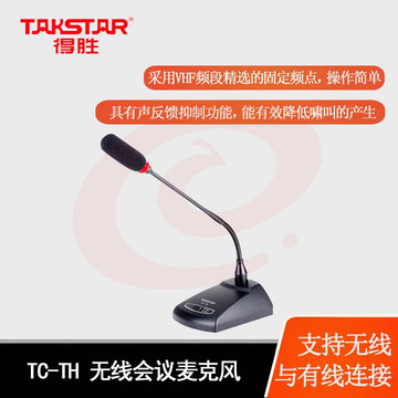 得胜(TAKSTAR)TC-2R系列无线话筒二拖四视频会议专业舞台演出KTV主持麦克风 TC-2R*2+TC-TH*3+TC-TD*1