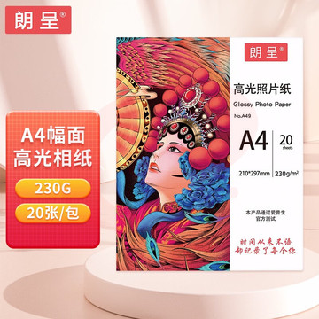 朗呈 照片纸 A4相片纸 高光纸相纸a4照片打印纸喷墨打印机专用相纸光面照相纸230g20张