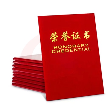 10本8K绒面荣誉证书 配11张内芯