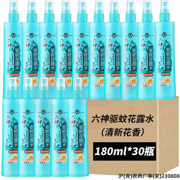 六神驱蚊花露水清新花香夏日驱蚊防蚊液 便携喷雾驱蚊花露水 180ml 30瓶 【整箱】