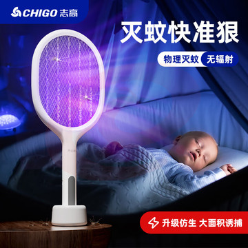 志高(CHIGO)志高电蚊拍充电式家用超强力锂电池高压灭蚊灯二合一驱蚊神器打苍蝇拍诱蚊可充电 尊享款自动诱蚊+usb充电+收纳底座