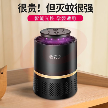 牧安宁灭蚊灯家用灭蚊器驱蚊器蚊子诱捕器灭蝇灯室内卧室吸捕蚊灭蚊神器 智能光控灭蚊灯 黑色