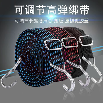弹力绑带 摩托车电动自行车可调节捆绑带行李弹力绳山地车捆扎带松紧绳4米 全黑、黑红、蓝黑三色可选