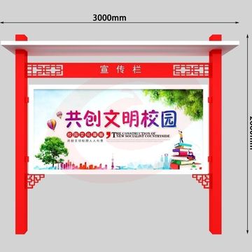 可定制校园企业消防社区文化公示栏设计户外落地广告宣传栏