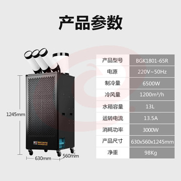 宝工电器(BGE)工业移动空调压缩机一体式冷风机 3匹 6500W双管 数字控温